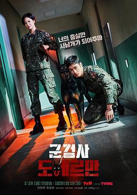 军检察官多伯曼犬[全16集][中文字幕].Military.Prosecutor.Doberman.S01.2022.1080p.WEB-DL.H264.AAC-ColorTV-光鸭云盘资源交流社区