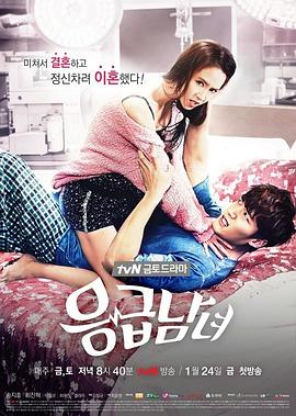 急诊男女[全21集][国韩多音轨+中文字幕].Emergency.Couple.S01.2014.1080p.MyTVSuper.WEB-DL.H265.AAC-ZeroTV-光鸭云盘资源交流社区