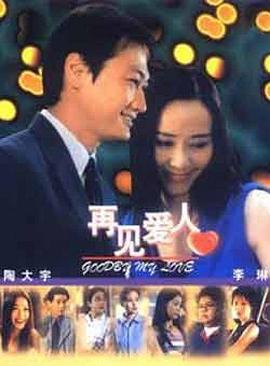 再见爱人-光鸭云盘资源交流社区