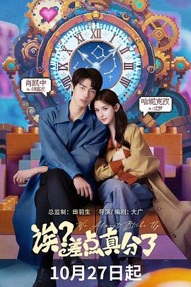 诶？差点真分了[全14集][国语配音+中文字幕].Oops.Almost.Broke.Up.S01.2025.2160p.WEB-DL.H265.AAC-BlackTV-光鸭云盘资源交流社区