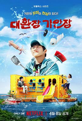 旗安84的奇趣民宿[全9集][简繁英字幕].Kians.Bizarre.B&B.S01.2025.1080p.NF.WEB-DL.DDP5.1.H264-ColorTV-光鸭云盘资源交流社区