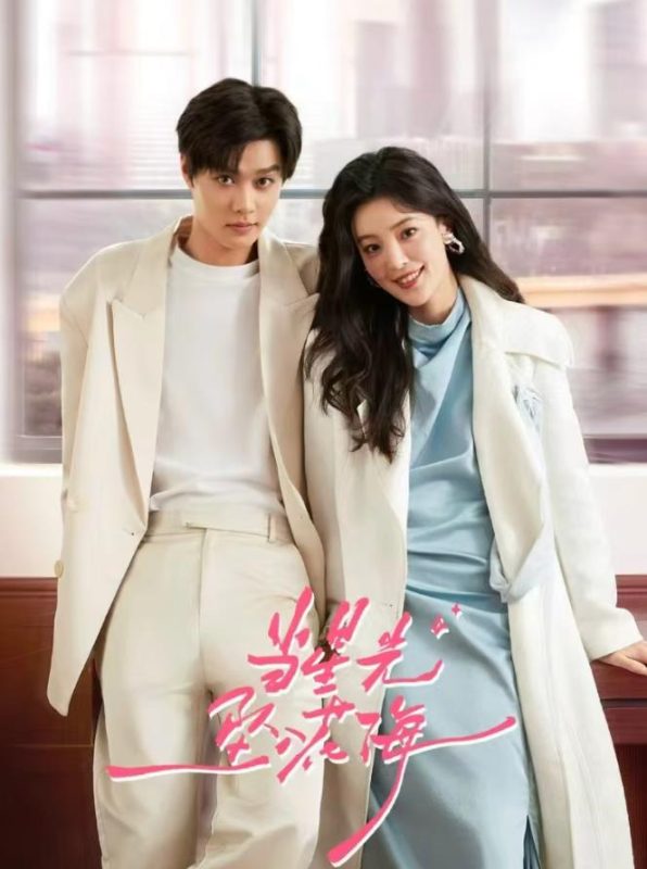当星光坠入花海[全24集][国语配音+中文字幕].Starlit.Bloom.S01.2025.2160p.WEB-DL.H265.AAC5.1-BlackTV-光鸭云盘资源交流社区