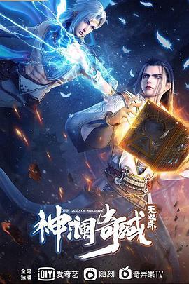 神澜奇域无双珠 (2022) {tmdb-206558}-光鸭云盘资源交流社区