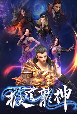 极道龙神 (2022) {tmdb-205248}-光鸭云盘资源交流社区
