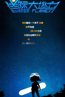 星际大逃亡-光鸭云盘资源交流社区