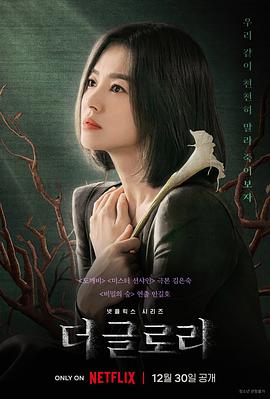 黑暗荣耀[全16集][简繁英字幕].The.Glory.S01.2160p.NF.WEB-DL.DDP5.1.Atmos.HDR.HEVC-ColorTV-光鸭云盘资源交流社区