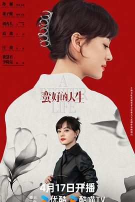 蛮好的人生[60帧率版本][高码版][全36集][国语配音+中文字幕].2025.2160p.WEB-DL.H265.HQ.60fps.AAC-ColorTV-光鸭云盘资源交流社区