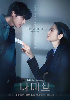 纳米布[全16集][国韩多音轨+简繁字幕].Namib.S01.1080p.NowPlayer.WEB-DL.AAC2.0.H.264-BlackTV-光鸭云盘资源交流社区