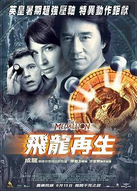 飞龙再生 (2003) (4.96 GB) {tmdb-10610}-光鸭云盘资源交流社区