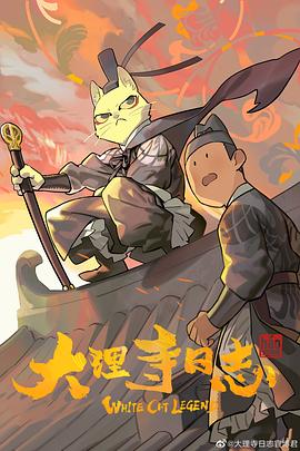 大理寺日志-光鸭云盘资源交流社区