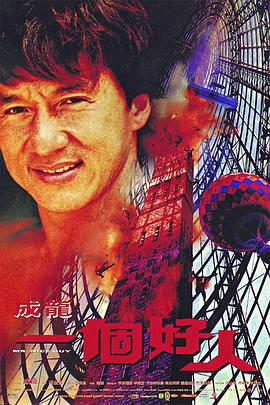 一个好人 (1997) (7.82 GB) {tmdb-10622}-光鸭云盘资源交流社区