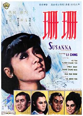 .1967.珊珊.mkv-光鸭云盘资源交流社区