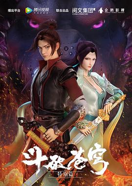 斗破苍穹-光鸭云盘资源交流社区
