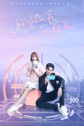 你微笑时很美[全31集][国语配音+中文字幕].Falling.into.Your.Smile.2021.S01.1080p.NF.WEB-DL.H264.DDP2.0-SeeWEB-光鸭云盘资源交流社区