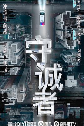 守诚者[全24集][国语配音+中文字幕].Homeland.Guardian.S01.2025.2160p.WEB-DL.H265.EDR.DDP5.1.2Audio-ColorTV-光鸭云盘资源交流社区
