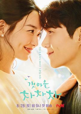 海岸村恰恰恰[全16集][中文字幕].Hometown.Cha-Cha-Cha.S01.2021.2160p.TVING.WEB-DL.H265.AAC-ColorTV-光鸭云盘资源交流社区