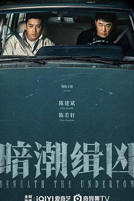 暗潮缉凶[全19集][国语配音+中文字幕].Beneath.the.Undertow.S01.2025.2160p.V2.WEB-DL.H265.EDR.DDP5.1-ColorTV-光鸭云盘资源交流社区