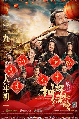 神探蒲松龄 (2019) (9.02 GB) {tmdb-512901}-光鸭云盘资源交流社区