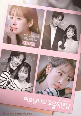 未婚男女的效率恋爱[全12集][中文字幕].The.Practical.Guide.to.Love.S01.1080p.DSNP.WEB-DL.AAC.2.0.H.264-BlackTV-光鸭云盘资源交流社区
