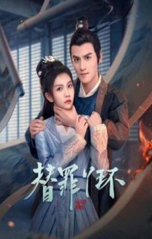 替罪丫环[全24集][国语配音+中文字幕].Guilt.Maid.S01.2025.2160p.WEB-DL.H265.AAC-DeePTV-光鸭云盘资源交流社区