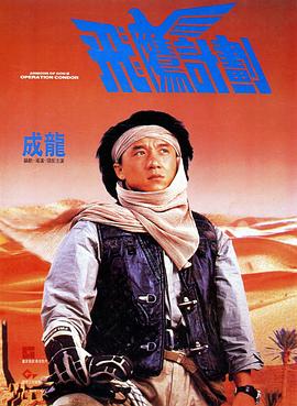 飞鹰计划 (1991) (4.59 GB) {tmdb-10975}-光鸭云盘资源交流社区