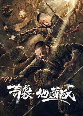 地道战.mp4-光鸭云盘资源交流社区