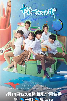 樱桃琥珀[60帧率版本][高码版][全24集][国语配音+中文字幕].2025.2160p.WEB-DL.H265.HQ.60fps.AAC-ColorTV-光鸭云盘资源交流社区