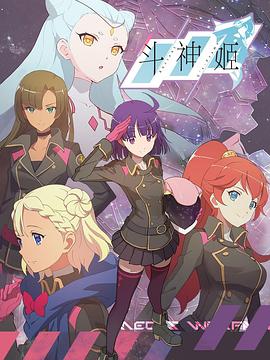 斗神姬 (2021) {tmdb-135691}-光鸭云盘资源交流社区