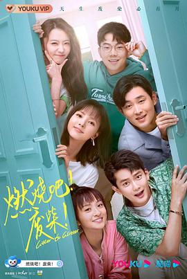 燃烧吧！篮朋友[60帧率版本][全24集][国语配音+中文字幕].2025.2160p.WEB-DL.H265.60fps.AAC-ColorTV-光鸭云盘资源交流社区