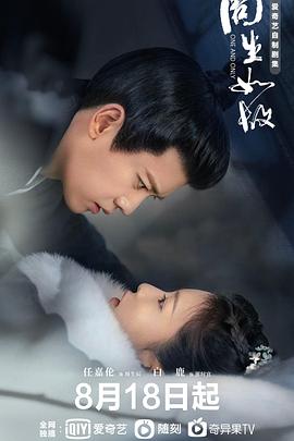 周生如故[全24集][国语音轨+简繁英字幕].One.and.Only.S01.2021.2160p.IQ.WEB-DL.H265.DDP5.1-LelveTV-光鸭云盘资源交流社区