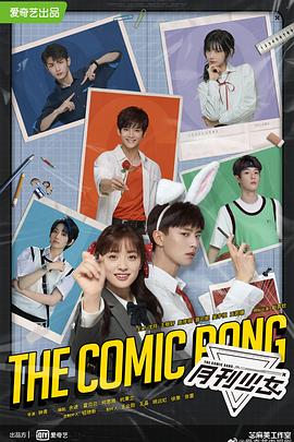 开画！少女漫[全33集][国语配音+中文字幕].The.Comic.Bang.S01.2025.2160p.WEB-DL.H265.EDR.DDP5.1-BlackTV-光鸭云盘资源交流社区