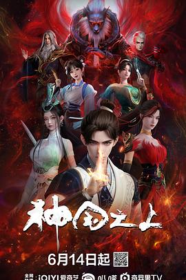 神国之上 (2025) {tmdb-292624}-光鸭云盘资源交流社区