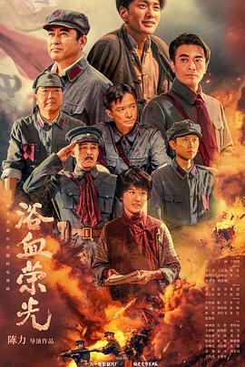 浴血荣光[全40集][国语配音+中文字幕].Blood-Soaked.Glory.S01.2025.2160p.WEB-DL.H265.AAC-DeePTV-光鸭云盘资源交流社区
