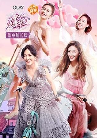 妻子的浪漫旅行2025[第00-13集][国语配音+中文字幕].Viva.La.Romance.S08.2025.2160p.WEB-DL.H265.AAC-DeePTV-光鸭云盘资源交流社区