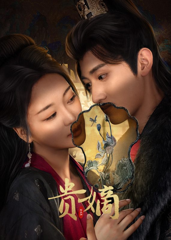 贵嫡[全21集][国语配音+中文字幕].Virgin.Daughters.S01.2025.2160p.WEB-DL.H265.AAC-DeePTV-光鸭云盘资源交流社区