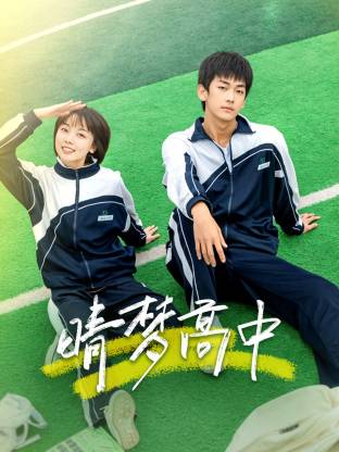 晴梦高中[60帧率版本][全16集][国语配音+中文字幕].Qing.Meng.Gao.Zhong.S01.2025.2160p.WEB-DL.H265.60fps.AAC-ColorTV-光鸭云盘资源交流社区