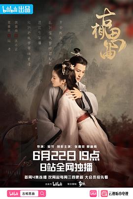 古相思曲[全14集][国语配音+中文字幕].An.Ancient.Love.Song.S01.2023.2160p.WEB-DL.H264.AAC-SeeWEB-光鸭云盘资源交流社区