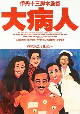 大病 (2017) {tmdb-416477}-光鸭云盘资源交流社区