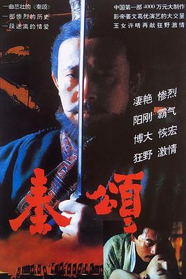 10秦颂-光鸭云盘资源交流社区