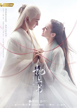 三生三世枕上书[全56集][国语配音+中文字幕].Eternal.Love.of.Dream.S01.2020.2160p.WEB-DL.H265.AAC-ZeroTV-光鸭云盘资源交流社区