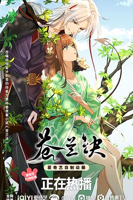 苍兰诀-光鸭云盘资源交流社区