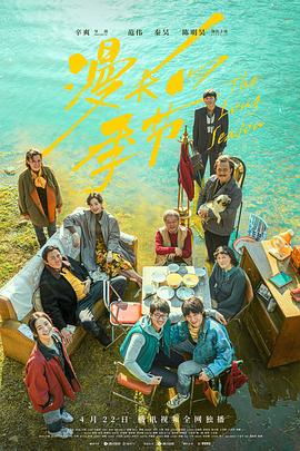 漫长的季节[全12集][国语配音+中文字幕].The.Long.Season.S01.2023.2160p.WEB-DL.DDP2.0.H265-MiniTV-光鸭云盘资源交流社区