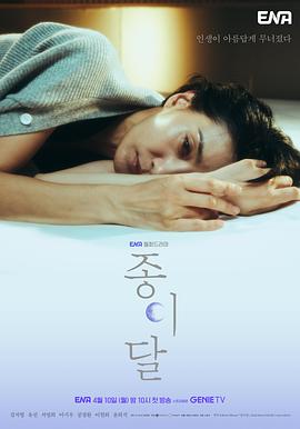 纸之月[全10集][国语音轨+简繁字幕].Pale.Moon.S01.2023.1080p.Viu.WEB-DL.AAC2.0.H.264-ColorTV-光鸭云盘资源交流社区