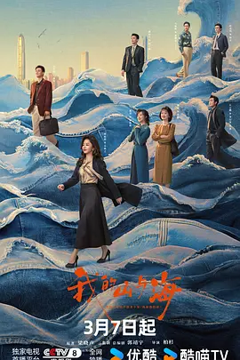 我的山与海[60帧率版本][高码版][全30集][国语配音+中文字幕].2026.2160p.HQ.WEB-DL.H265.60fps.AAC-BlackTV-光鸭云盘资源交流社区