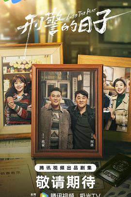 刑警的日子[60帧率版本][全25集][国语配音+中文字幕].2025.2160p.V2.WEB-DL.H265.HDR.60fps.AAC-ColorTV-光鸭云盘资源交流社区