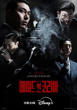 韩国制造[全6集][简繁英字幕].Made.in.Korea.S01.1080p.DSNP.WEB-DL.DDP.5.1.H.264-BlackTV-光鸭云盘资源交流社区