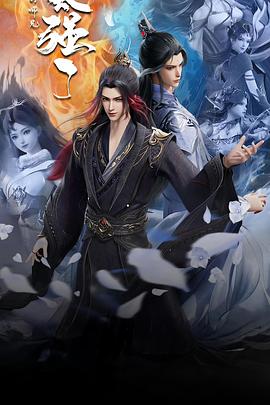我的师兄太强了[全48集][国语配音+中文字幕].My.Senior.Brother.is.Too.Strong.S01.2025.2160p.WEB-DL.H265.AAC-ColorTV-光鸭云盘资源交流社区