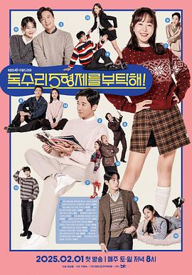 老鹰五兄弟拜托了[全54集][中文字幕].For.Eagle.Brothers.S01.2025.1080p.Viu.WEB-DL.H264.AAC-DeePTV-光鸭云盘资源交流社区