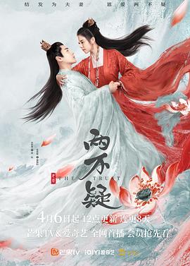 两不疑 (2021) {tmdb-121870}-光鸭云盘资源交流社区