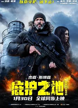 庇护之地 (2026) {tmdb-1290821}-光鸭云盘资源交流社区